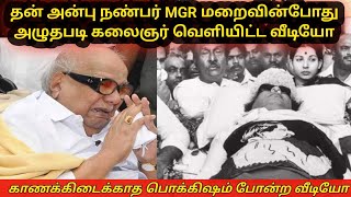 What did the artist do after hearing the news of MGR's death? #MGR #Kalaignar Karunanidhi #trendi...