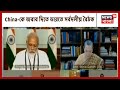 China-কে জবাব দিতে Narendra Modi-র সর্বদলীয় বৈঠকে ২০টি দল