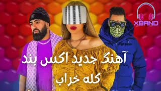 | آهنگ جدید اکس بند -کله خراب|