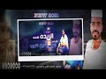 اللبيب طارق فجأه الريده اتلاشت