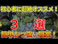 ドラクエ10 初心者に超おすすめな職業3選!#dq10