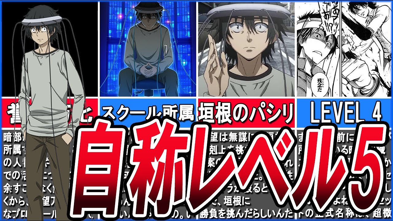 とある魔術の禁書目録】レベル4最強の能力者？！誉望万化について徹底