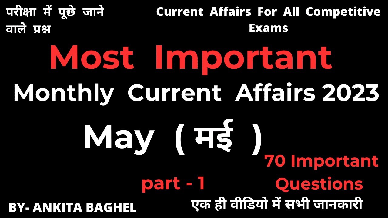 May 2023 Monthly Current Affairs 2023 | सम्पूर्ण मई 2023 करेंट अफेयर्स ...