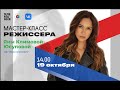 Мастер-класс режиссера Яны Климовой-Юсуповой (к\ф &quot;Просточеловек&quot;)