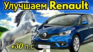 Плюс 30 л.с. и Активное подруливание в Renault Scenic 4