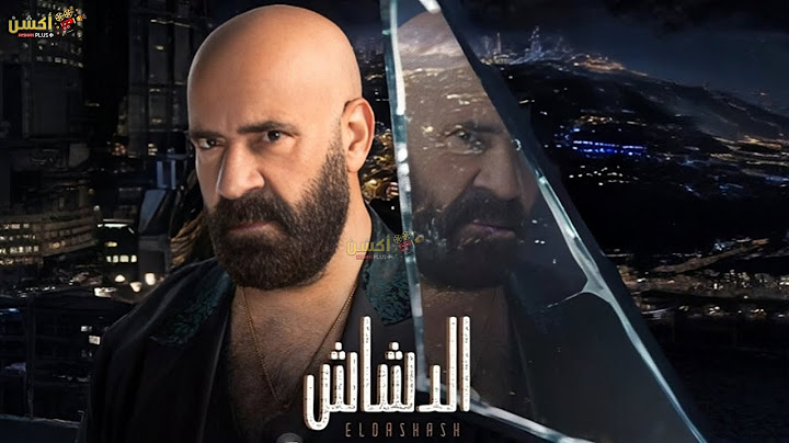 حصرياً فيلم الاكشن والدراما | الدشاش |بطولة #محمد_سعد #باسم_سمرة #زينة