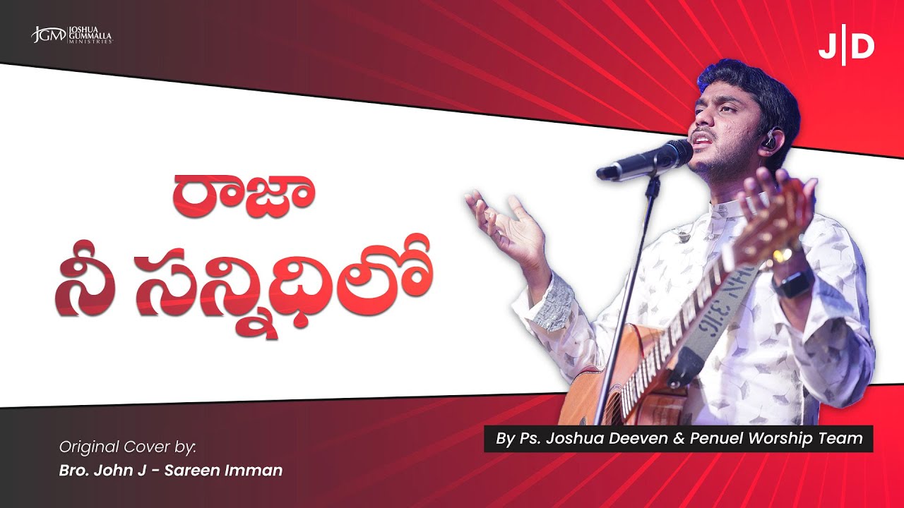 Raja Ni Sannidhilone రాజా నీ సన్నిధిలోనే Telugu Christian Song By Ps. Joshua Deeven | JGM PGC | LIVE
