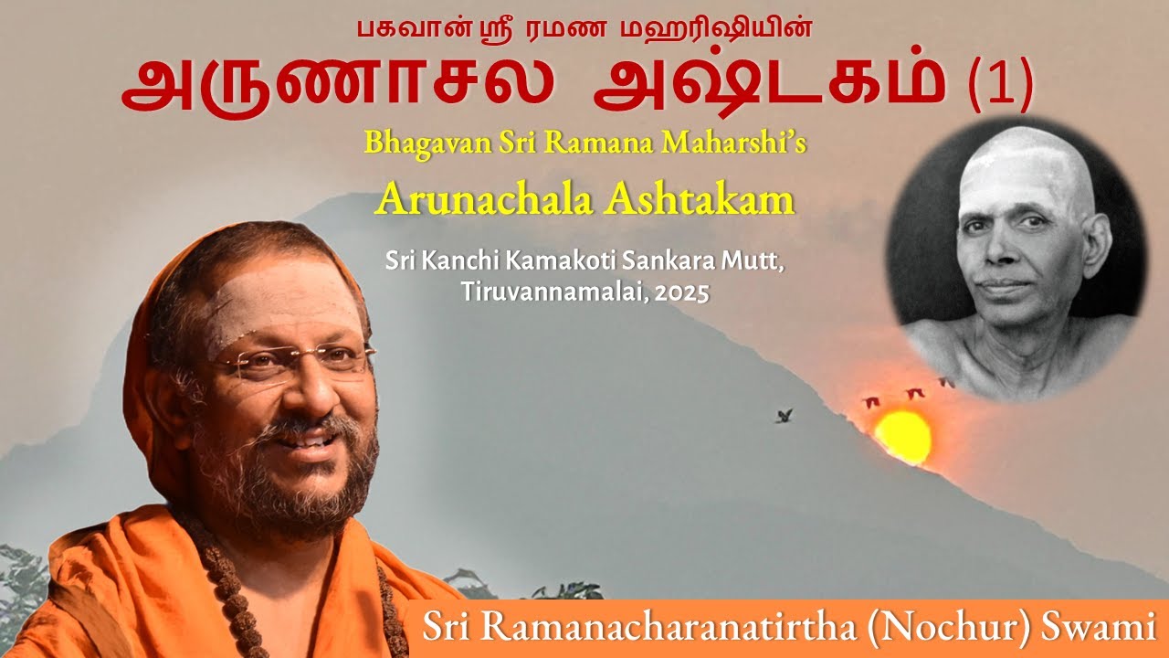 1/8 Arunachala Ashtakam | அருணாசல அஷ்டகம் | Tiruvannamalai | 2025