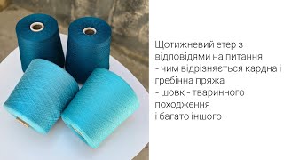 Відповідь,на питання, традиційний етер по п'ятницях