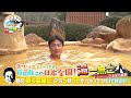 【湯一無二】番組PR動画その20