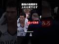 最強の格闘家を上から見下ろすNBA選手 #shorts