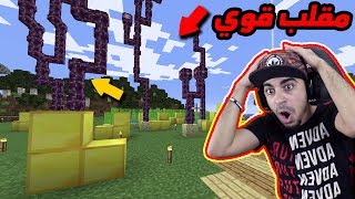 ماينكرافت: ماين كرو #32 | اكبر مقلب في تاريخ ماين كرافت 😱 !! صار فيني 😭 !!