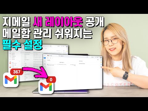 메일박스 깔끔하게 정리하는 일잘러 팁 GMAIL 