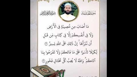 تلاوة مباركه بصوت القارئ عمار العبيدي سورة الحديد