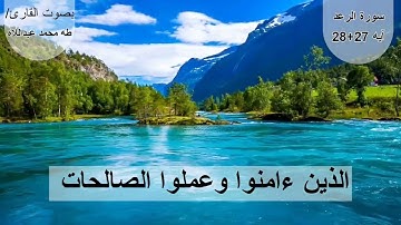 تلاوة نديه لما تيسر من سورة الرعد