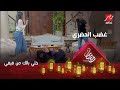 رد فعل غاضب من الحضري بعد اكتشاف مقلب فيفي