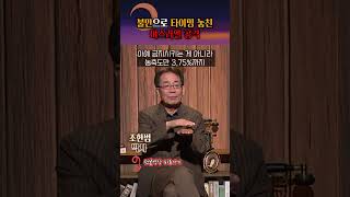 불만 가지다 타이밍 놓친 이스라엘?! #shorts