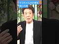 続きは作成元を👇タップ「マコちゃんの訃報を聞いた時」#舟木一夫コンサート