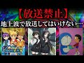 地上波放送NG！？黒歴史扱いされてしまった伝説のアニメ【キモカワなアニメ・漫画#13】【ドラえもん】