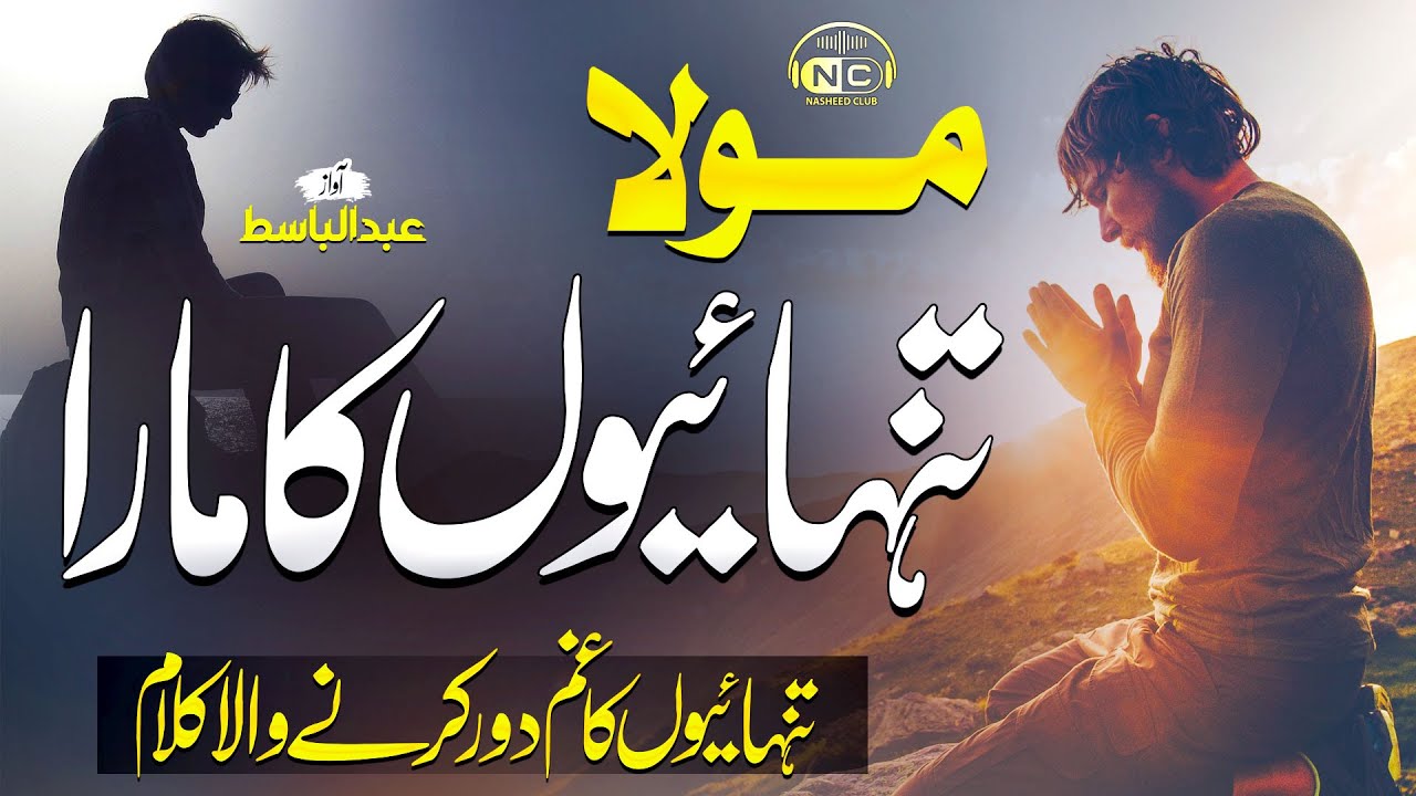 Tearful Emotional Dua 2022 | Tanhaiyon Ka Mara | Abdul... - youtube