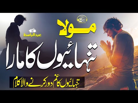 Video Tearful Emotional Dua 2022 | Tanhaiyon Ka Mara | Abdul... - youtube