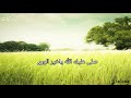 أنشودة صلى عليك الله ياخير الورى أداء نواف القريني وحسن النتيفات