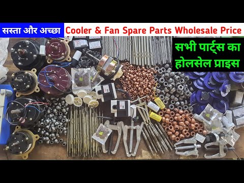 Fan spare parts wholesale price | cooler spare parts wholesale price | fan spare parts | cooler