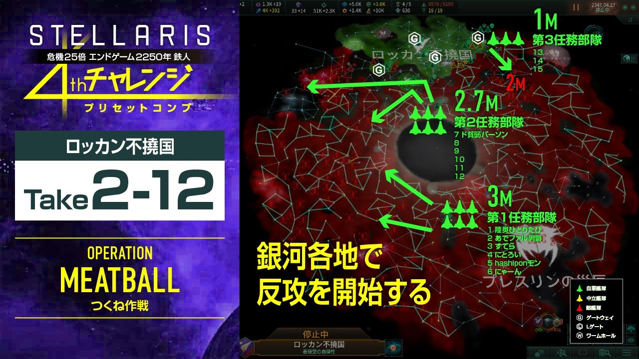 【Stellaris】危機25倍チャレンジ ロッカン不撓国 Take2-12 2347【プレスリン出現中】