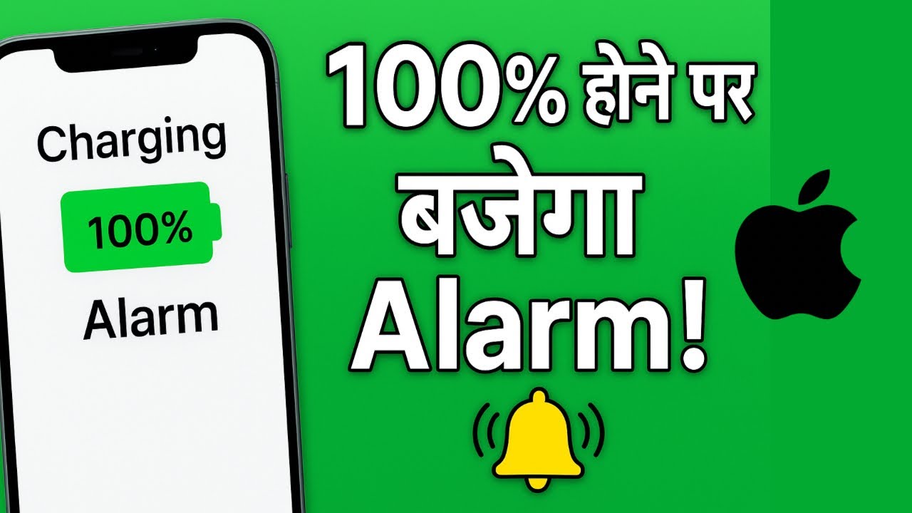 iPhone में Charging Full Alarm कैसे लगाएं? 🔋 | iPhone Charging Full Notification Kaise On Kare