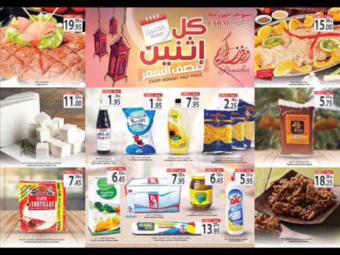 عروض المزرعة الشرقية ليوم الاثنين 8 مايو 2017 الموافق 12 شعبان 1438