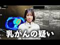 新たに乳がんの疑いありと言われました【膵臓がんステージⅣ】