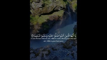 إِنَّ اللَّهَ وَمَلَائِكَتَهُ يُصَلُّونَ عَلَى النَّبِيِّ ۚ | ناصر القطامي| سورة الأحزاب