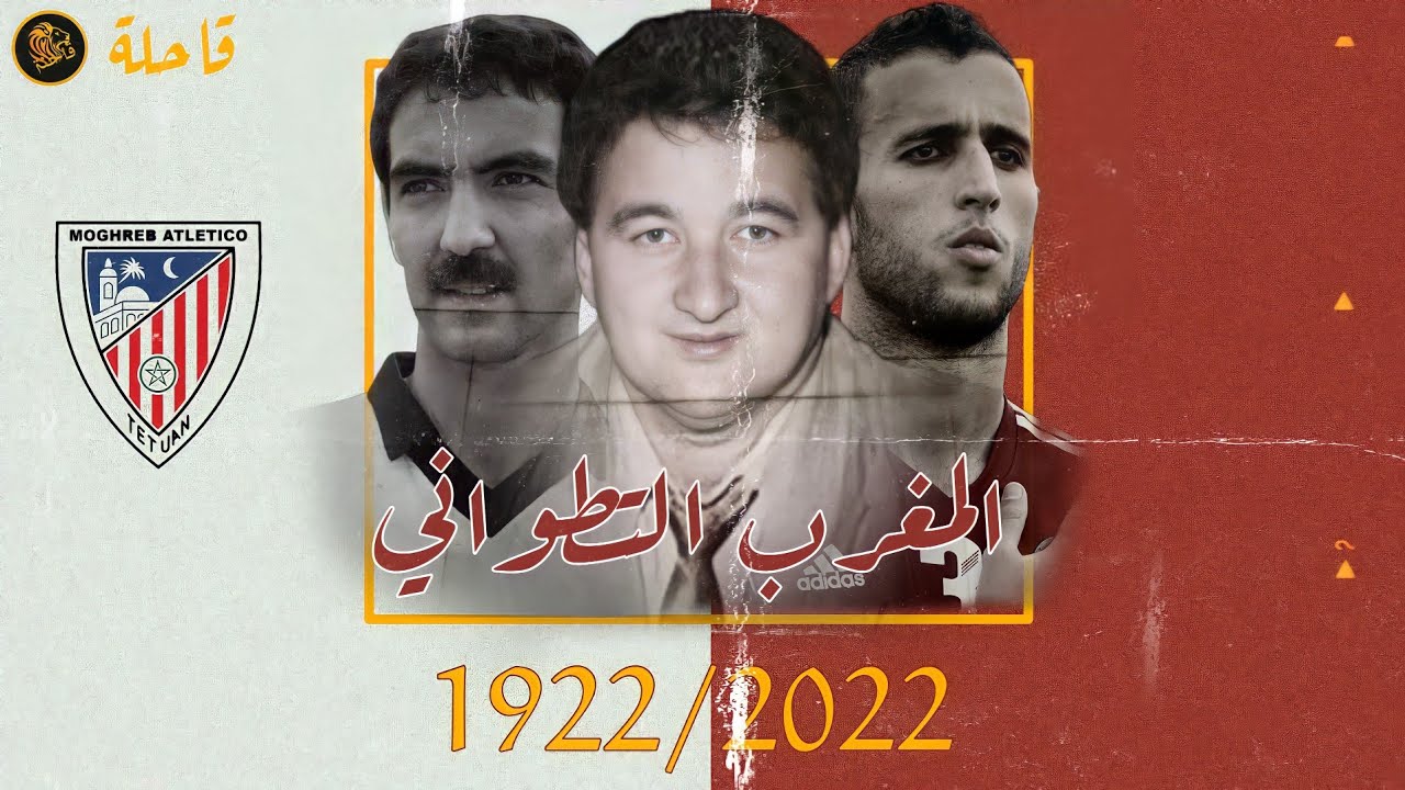 تاريخ المغرب التطواني: نادي سمح في العالمية من أجل ثمثيل المغرب #فدائي