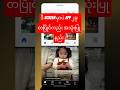 android Phone ရဲ့ Screen မှာ application ၂ ခုကိုတပြိုင်တည်း ဘယ်လို အသုံးပြုကျမလဲ #facts #knowledge