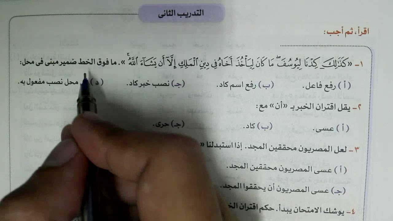 تدريبات كاد وأخواتها بكتاب الأضواء 2022 للصف الثالث الثانوي