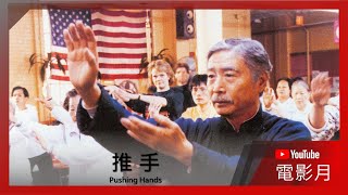 【預告】推手  - YouTube 電影月