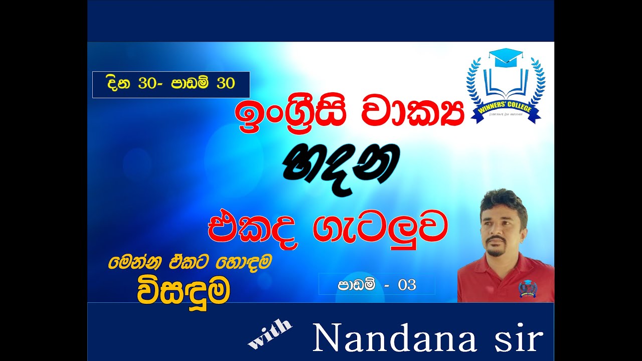 ඉංග්‍රීසි වාක්‍ය හදන එකද ගැටලුව... ඒකට හොඳම විසඳුම - Basic Grammar - Lesson - 03