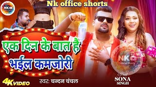 Ek din ke bad aao bhai lakhon mein Jodi dekhat Rahi Chanchal ke dhodi ke story एक दिन के बाद विल