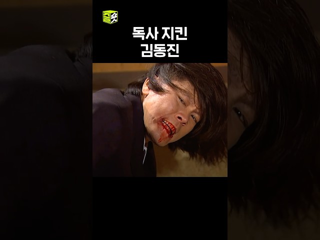 포스 보소ㄷㄷ #야인시대 #명장면