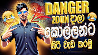 ⚡ Are බායි 🔥 Huka බායි 😎 BR Clash එක දාමුද? | Free Fire Live | #FreeFire #BattleRoyale #FFSinhala