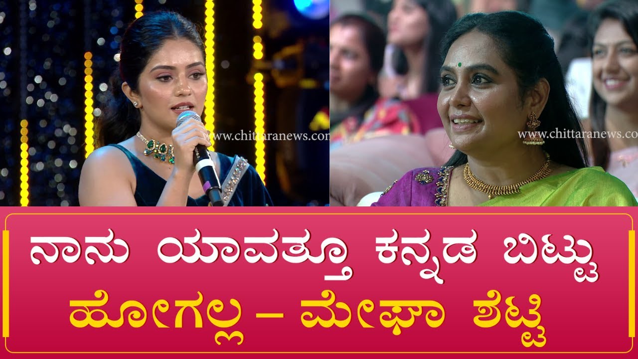 Chittara Star Awards 2024 Best Actor Critics (Female) | Megha Shetty - Kaiva