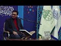 الشيخ حامد شاكر نجاد آيات من سورة نازعات مؤسسة دار الإسلام 