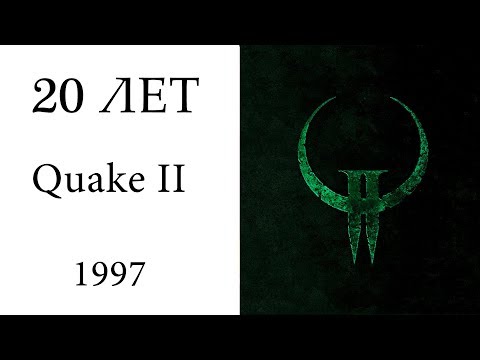 Video: Quake Dopolni 20 Let