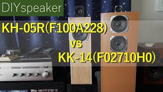 Hard and Soft KH-05R vs KK-14] Akizuki Electronics Special Offer