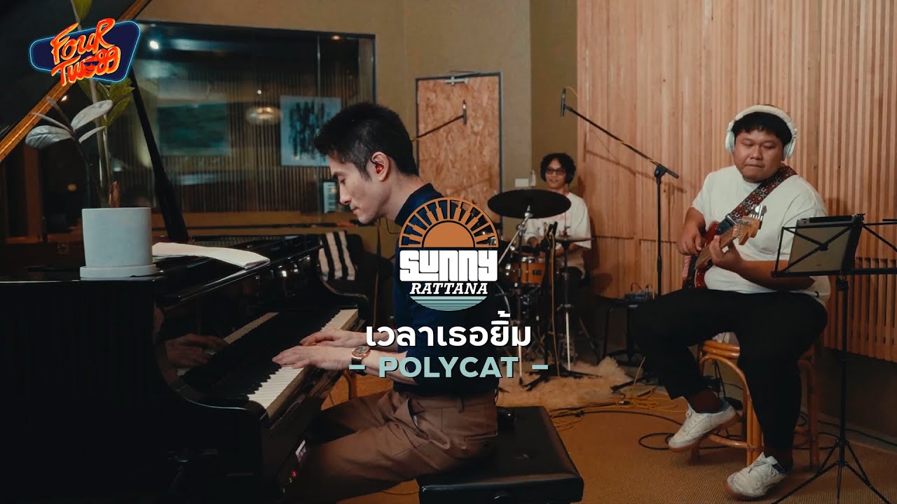 เวลาเธอยิ้ม - SUNNY RATTANA | Cover [Jazz Performance] - YouTube