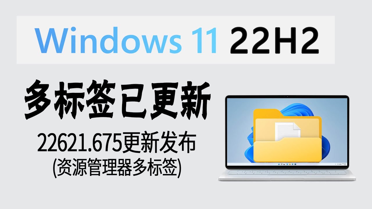  Windows11 22H2 22621 675 YouTube