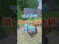 マイクラの凄すぎる神シード値3選！(Part59)　#shorts #マイクラ #シード値 #マインクラフト ト