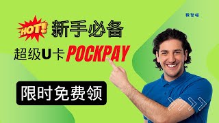 新手小白必备！【0元开卡】超强虚拟信用卡推荐｜适配ChatGPT/Netflix/海外平台全支持！