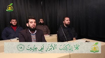 Mutaffifin Suresi - Abdulkadir Osman Hoca /  سورة المطففين للشيخ عبد القادر العثمان