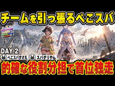 【ARK】スバルと密な連携でチームを引っ張り1位になる兎田ぺこら（DAY2）【ぺこスバ/スバル/フレア/リオナ/奏/ムーナ/ハコス/ホロライブ/兎田ぺこら/切り抜き】 #兎田ぺこら #ロゼキャンARK